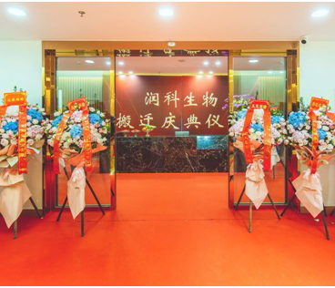 廣東潤科喬遷新址，打造發(fā)展新未來