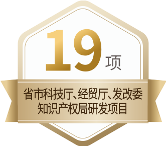 19 項(xiàng)省市科技廳、經(jīng)貿(mào)廳、發(fā)改委、知識(shí)產(chǎn)權(quán)局項(xiàng)目