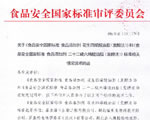 潤科生物參與相關產(chǎn)品國家級標準起草工作