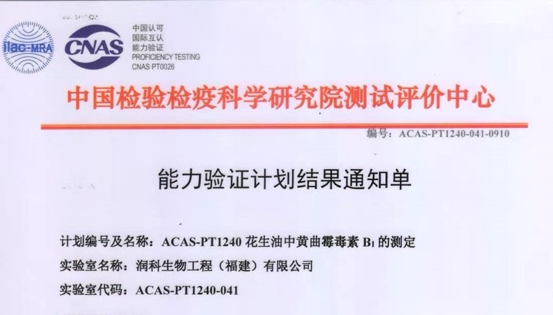 我司檢測能力通過了中國檢驗(yàn)檢疫科學(xué)研究院測試評價(jià)中心的驗(yàn)證